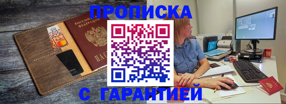 временная прописка в Адыгейске