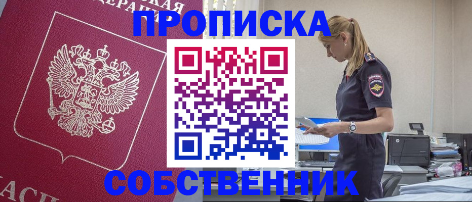 временная регистрация недорого в Адыгейске