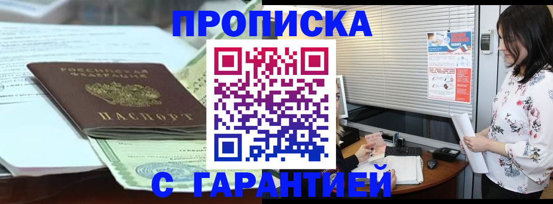 прописка паспорт в Адыгейске