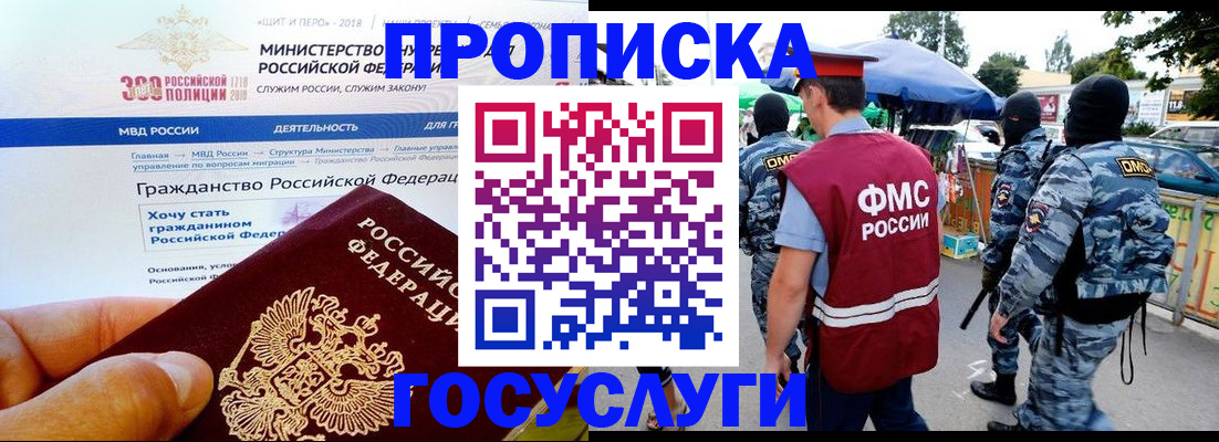 прописка иностранных граждан в Адыгейске