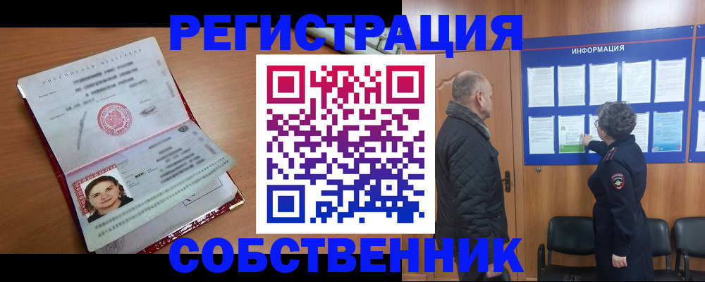 прописка 2025 в Адыгейске